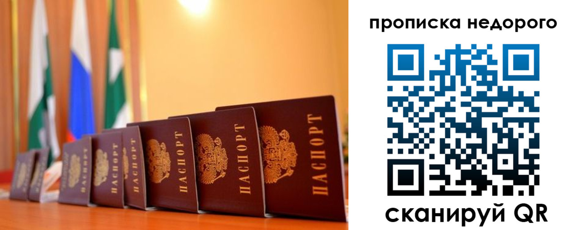 прописка ребенка в Почепе