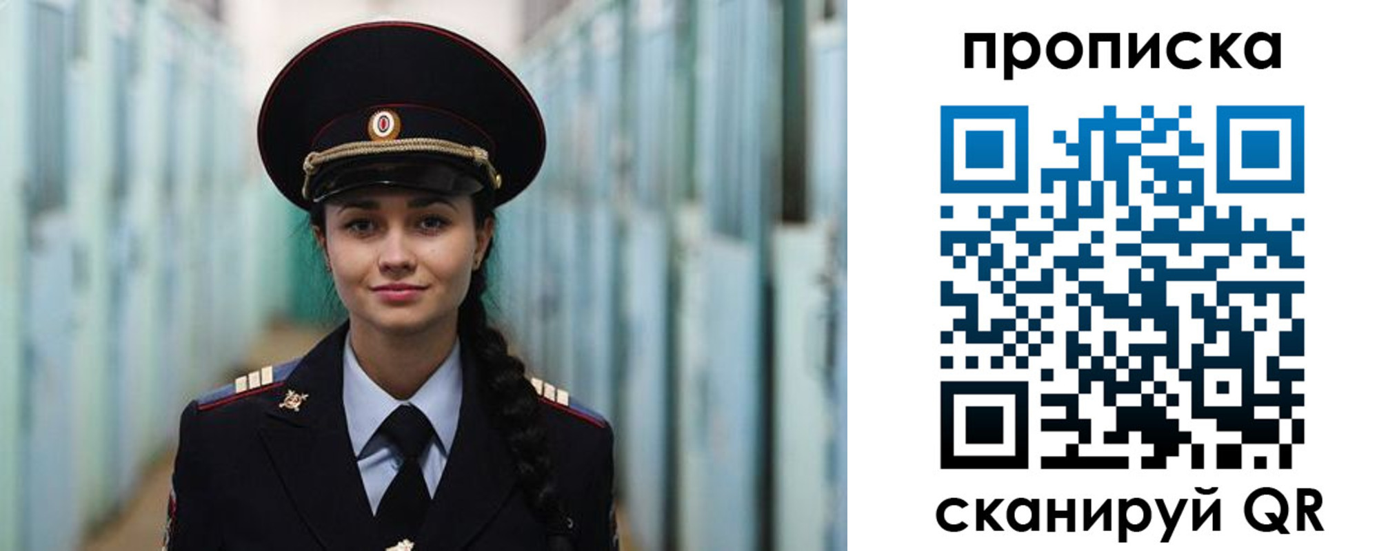 временная регистрация для школы в Почепе
