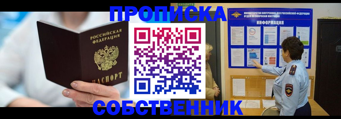 прописка гарантия в Почепе