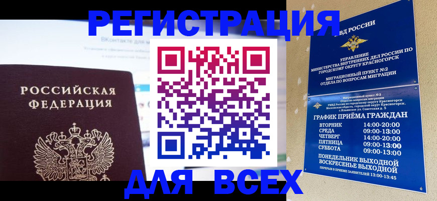 временная регистрация недорого в Почепе