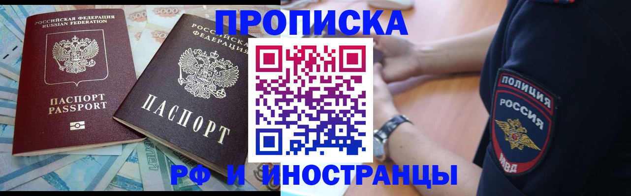 временная прописка в Почепе