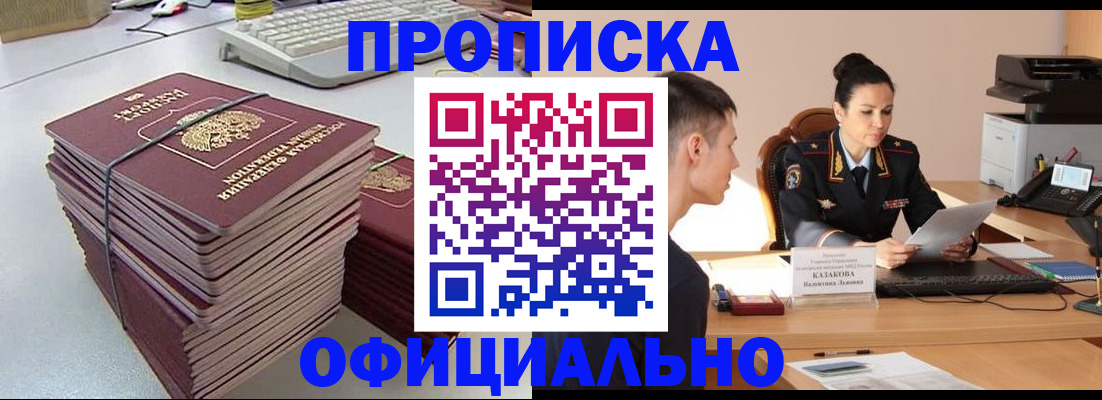 временная регистрация законно в Почепе