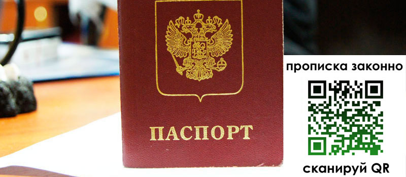 прописка в Почепе регистрация в Почепе